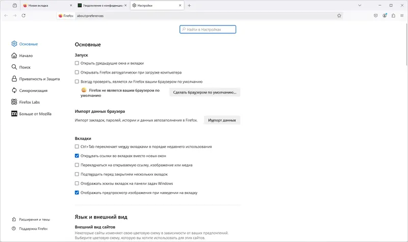 Настройки программы