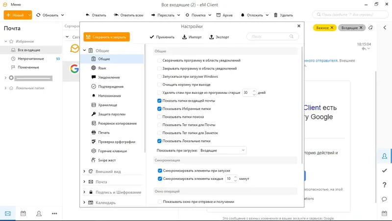 Настройки программы