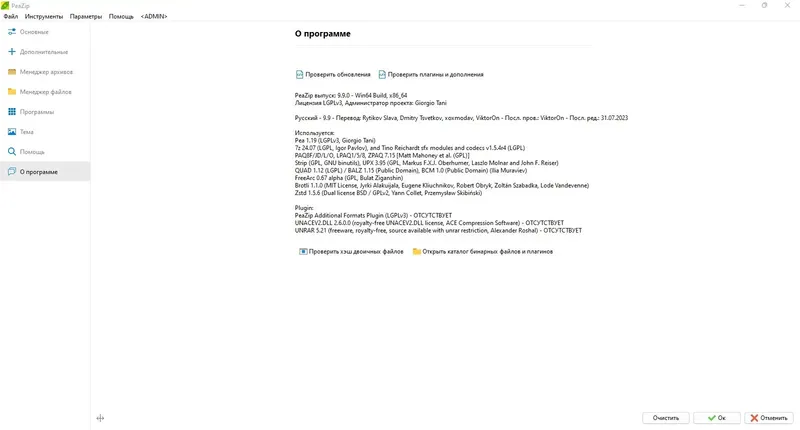 Настройки программы