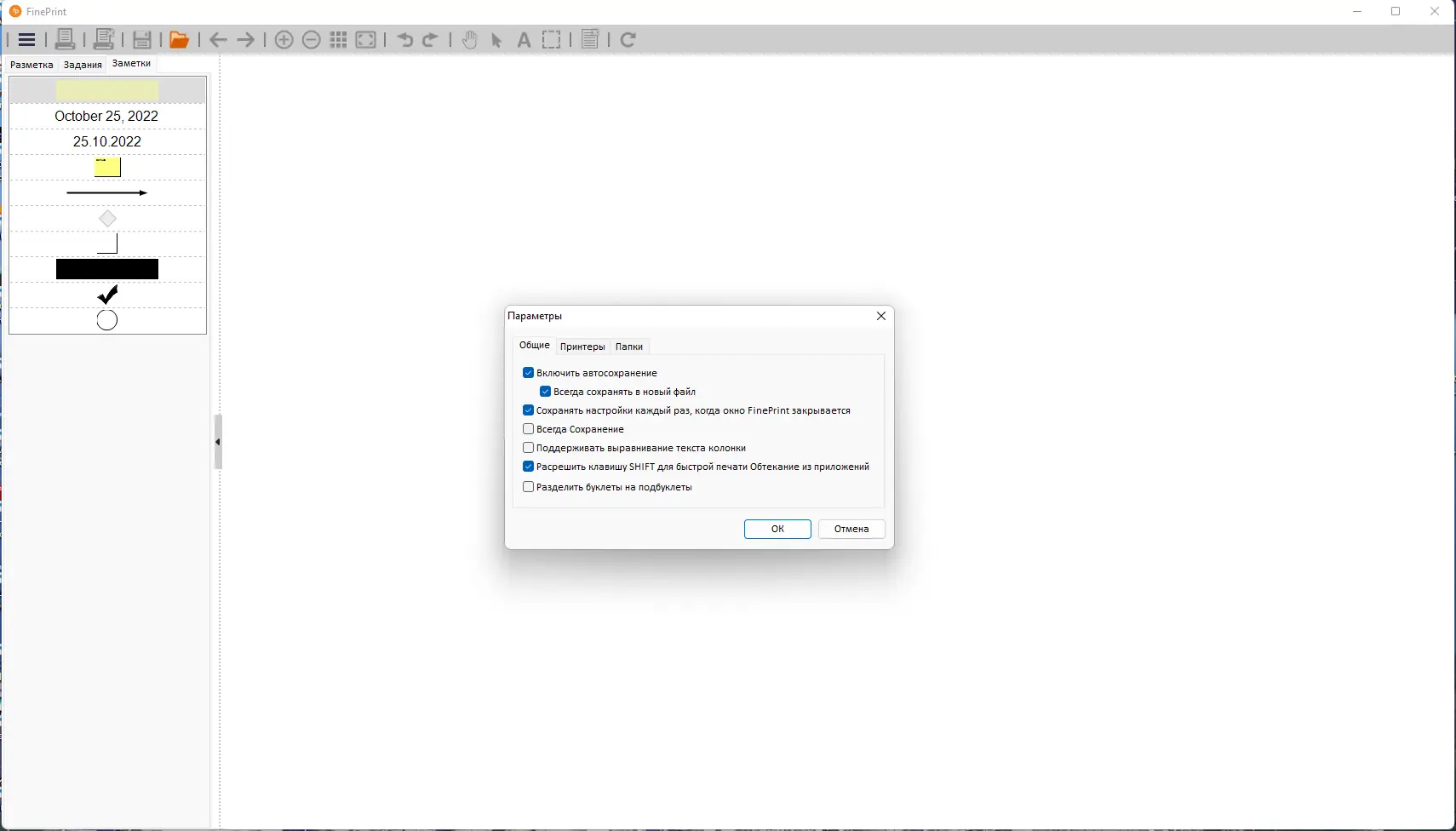 Настройки программы