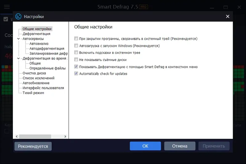 Настройки программы
