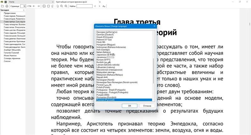 Настройки программы