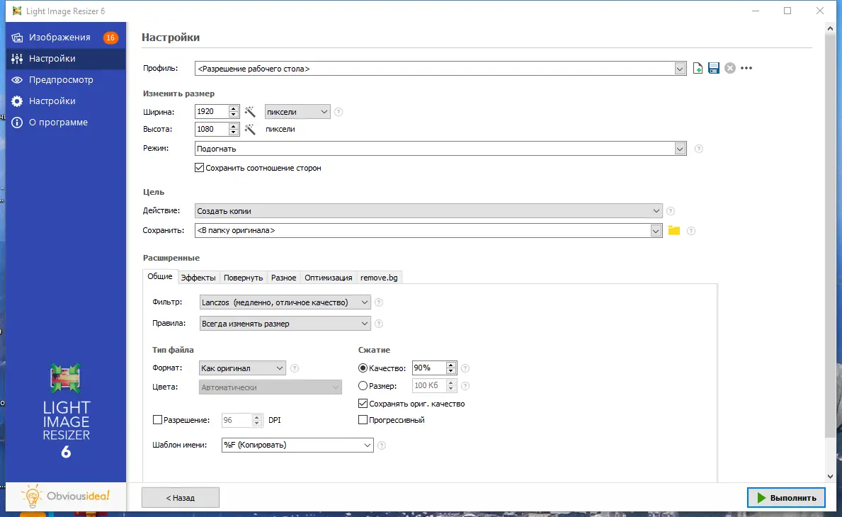Настройки программы
