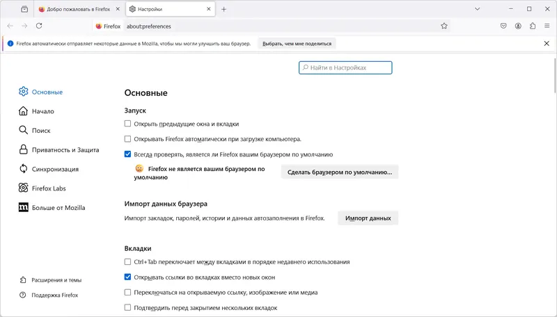 Настройки программы