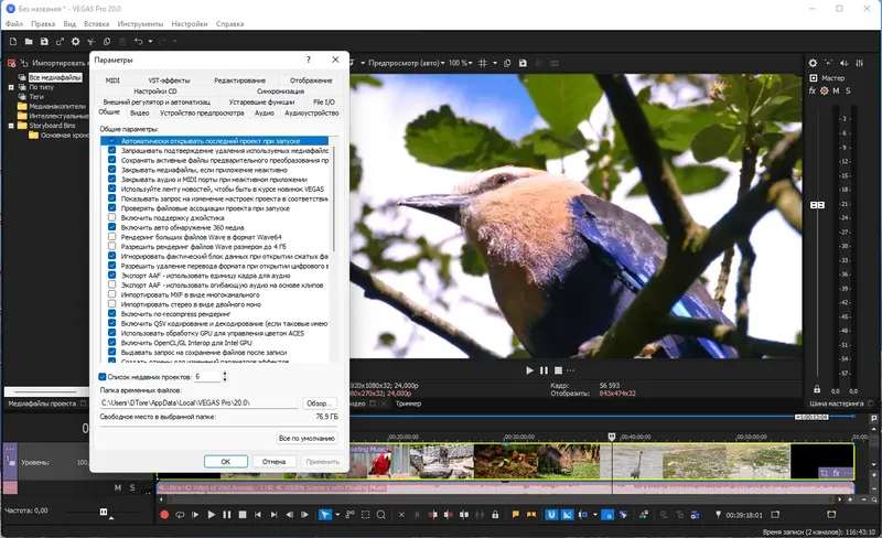 Настройки программы