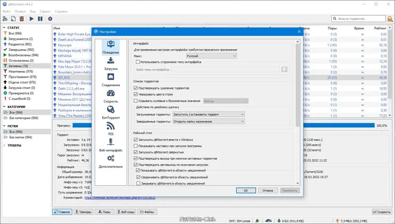 Настройки программы