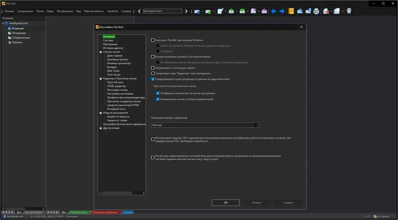 Настройки программы