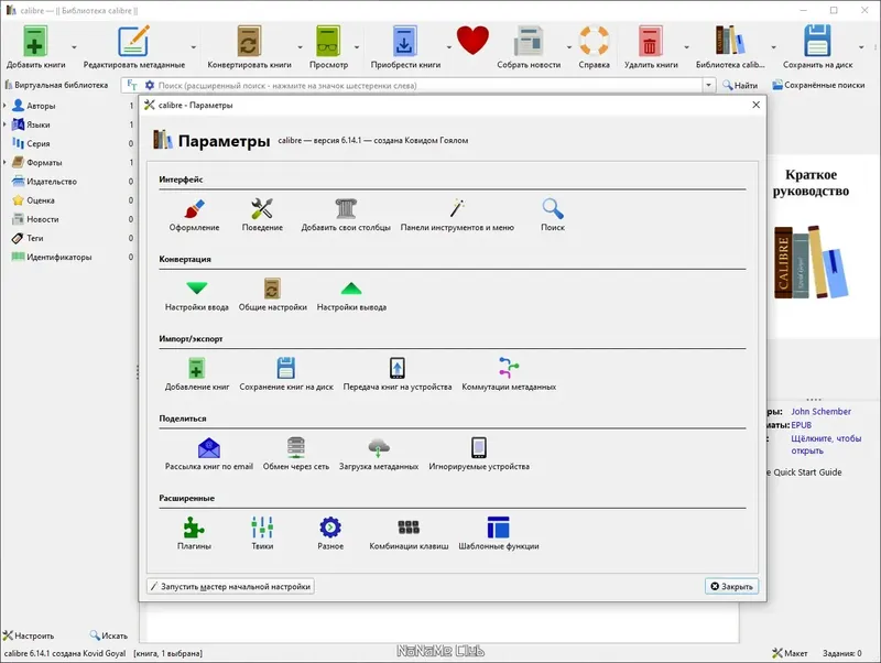 Настройки программы