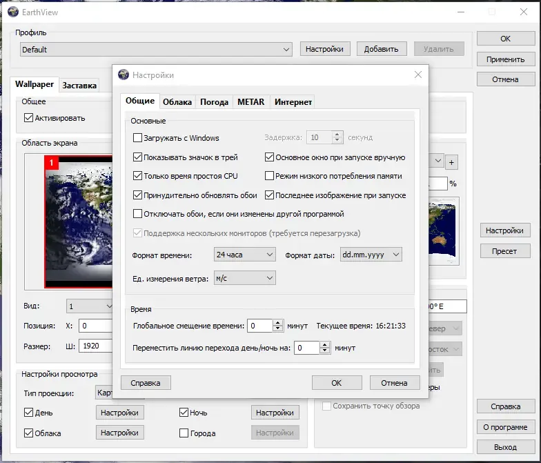 Настройки программы