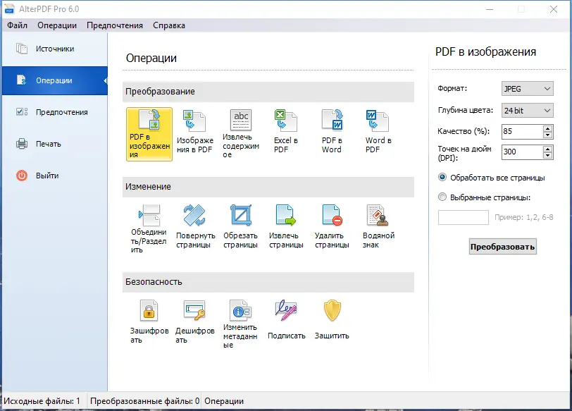 Настройки программы