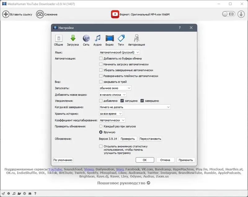 Настройки программы