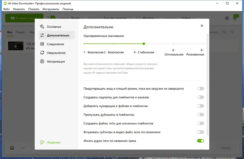 Настройки программы
