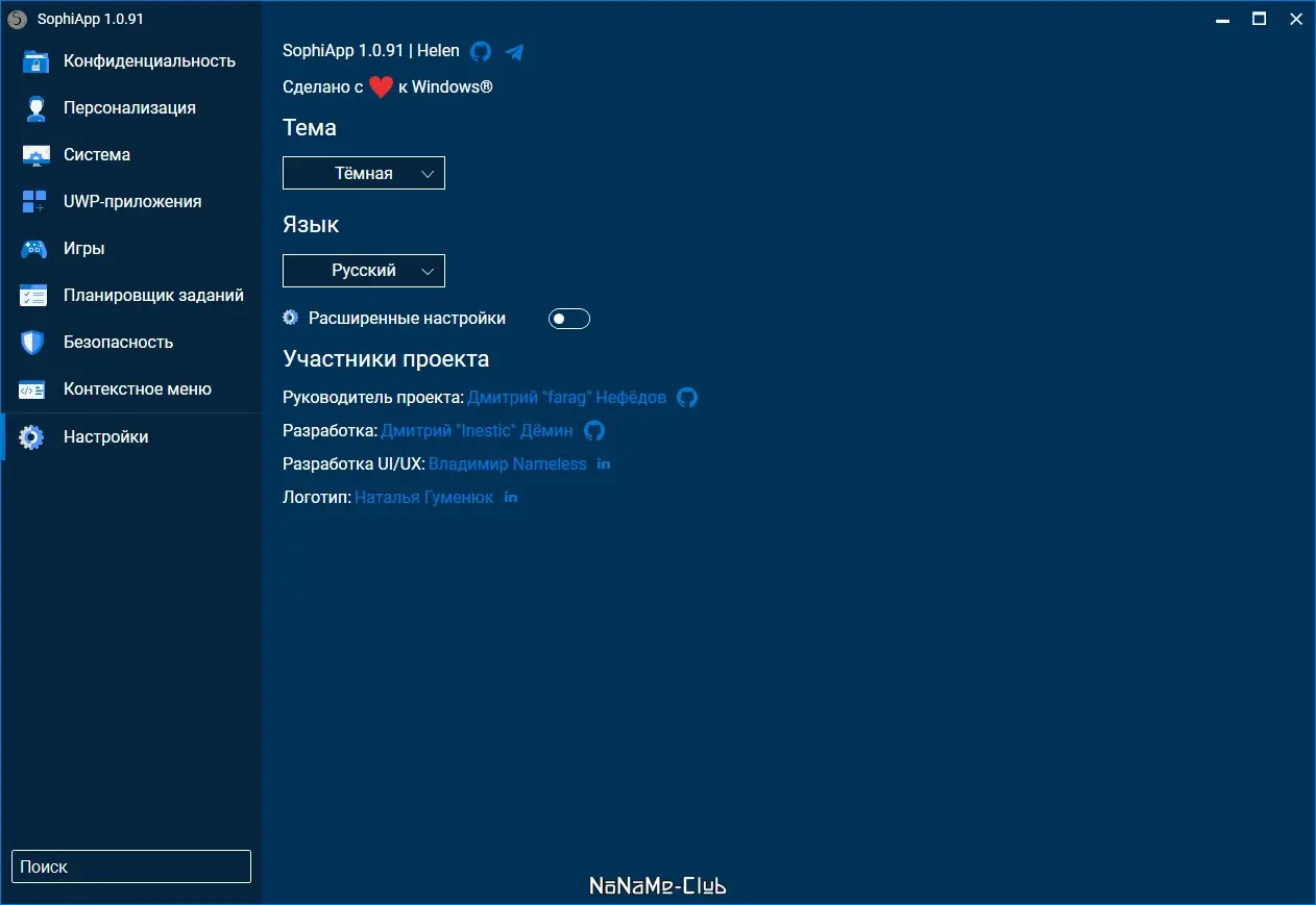 Настройки программы