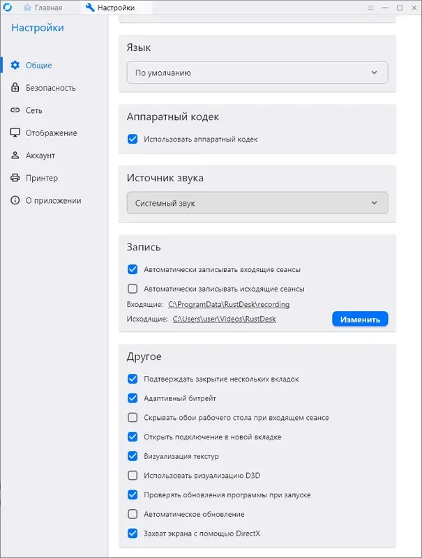 Настройки программы