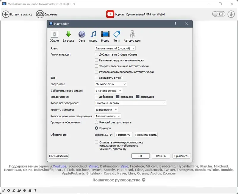 Настройки программы