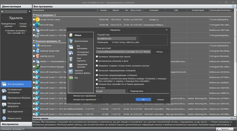 Настройки программы