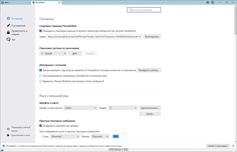Настройки программы
