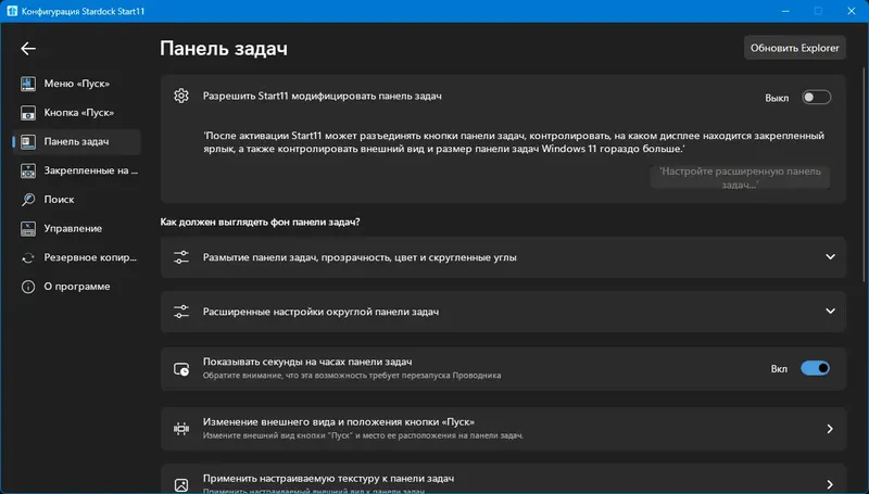 Настройки программы