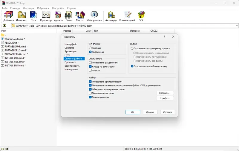 Настройки программы
