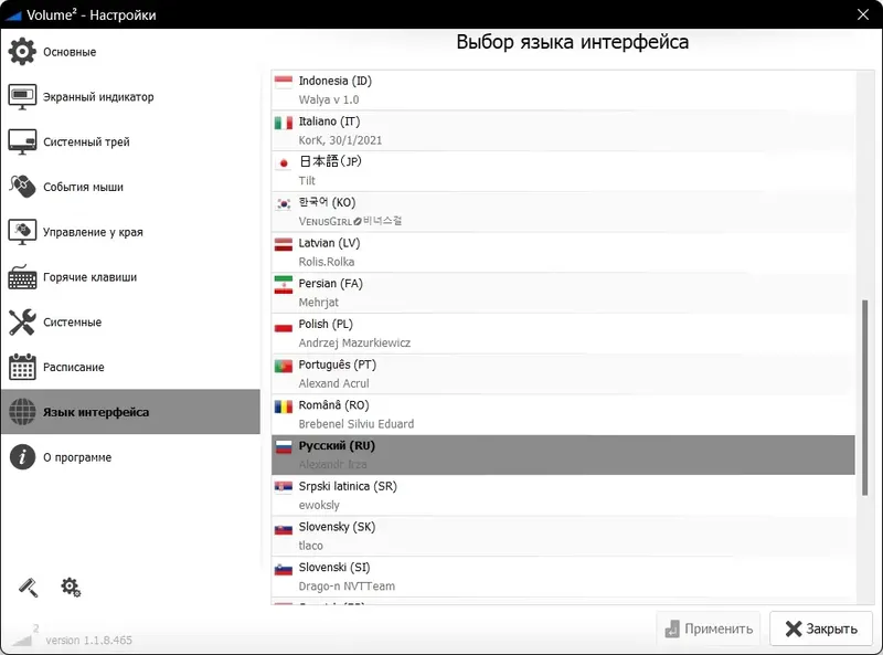 Настройки программы