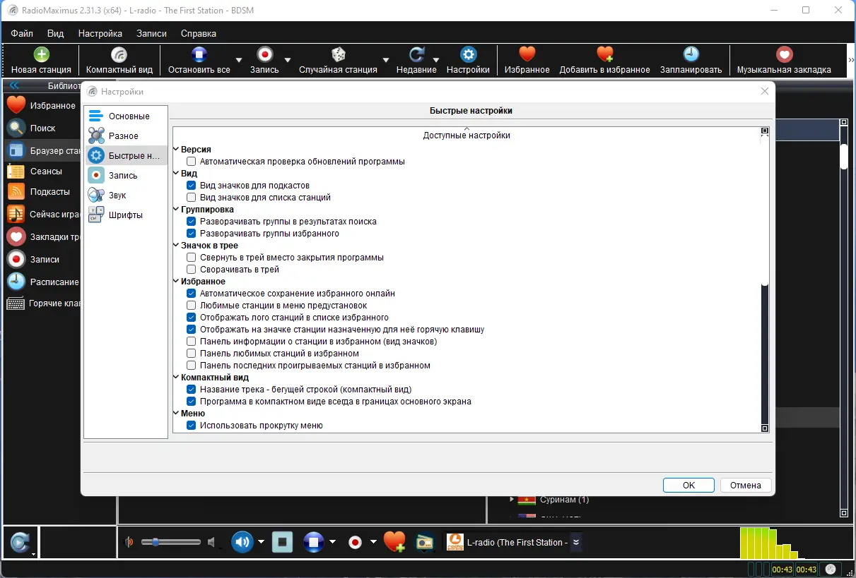 Настройки программы