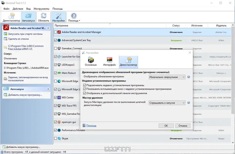 Настройки программы