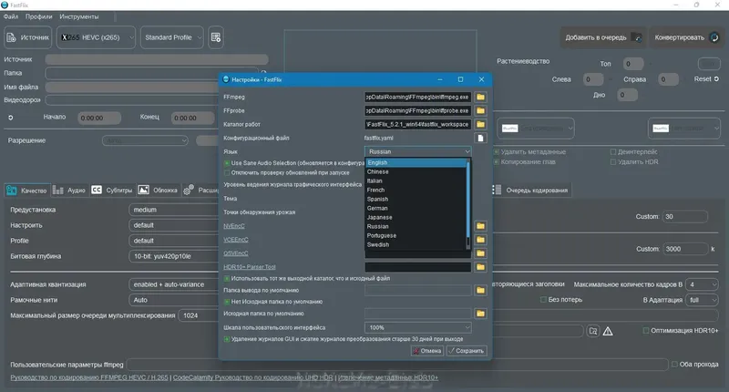 Настройки программы