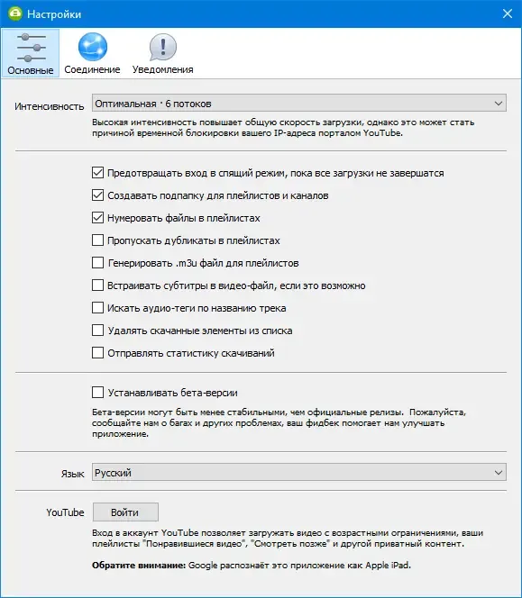 Настройки программы