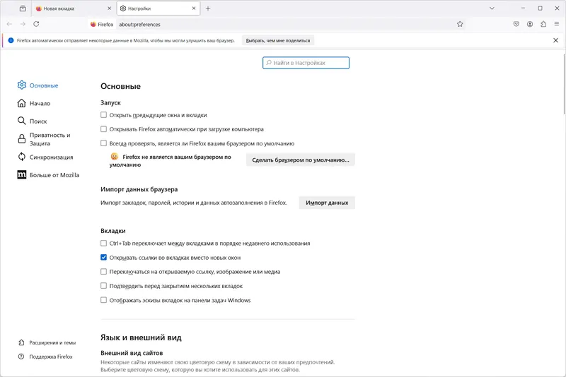 Настройки программы