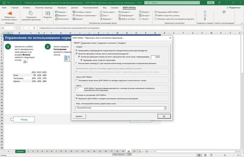 Настройки программы