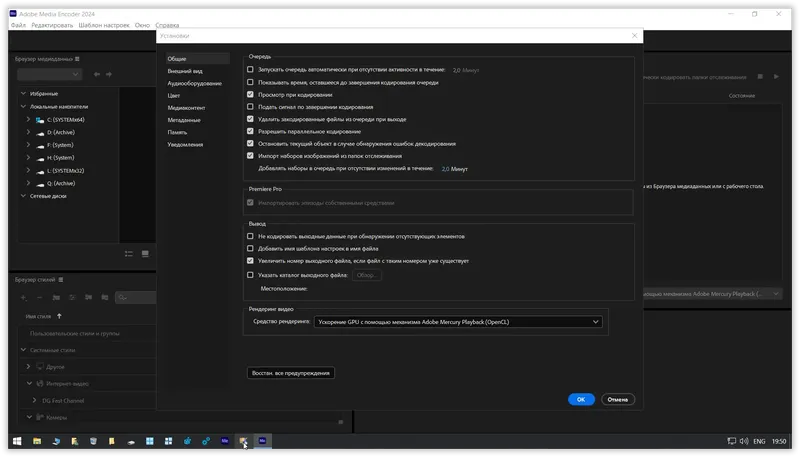 Настройки программы