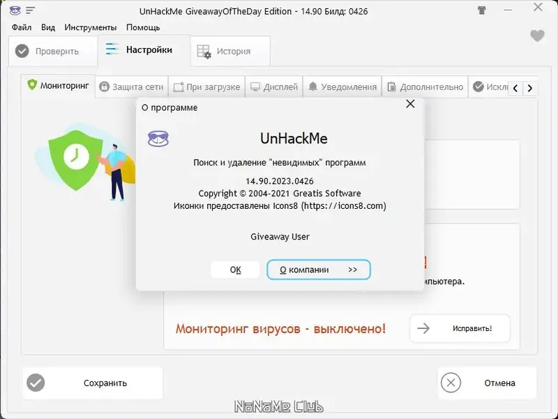 Настройки программы