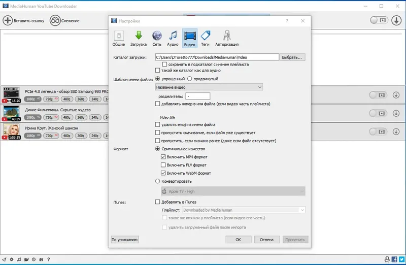 Настройки программы