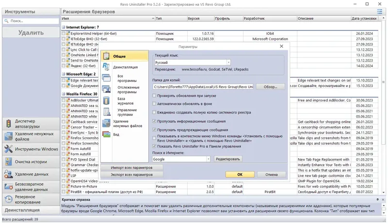 Настройки программы