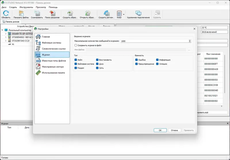 Настройки программы