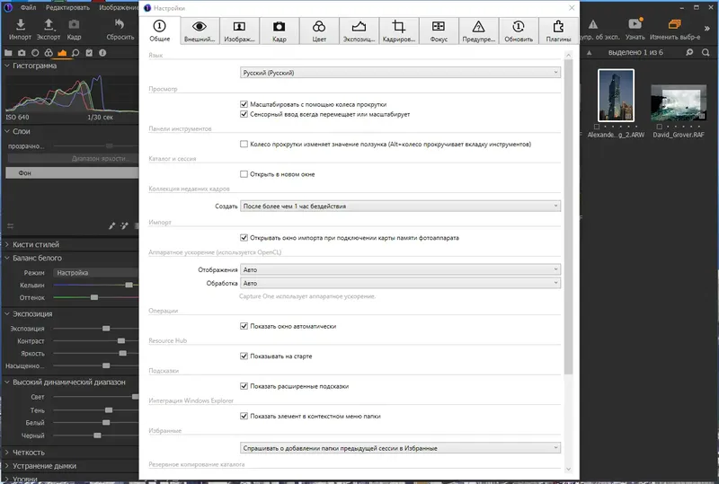 Настройки программы