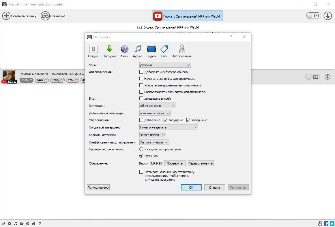 Настройки программы