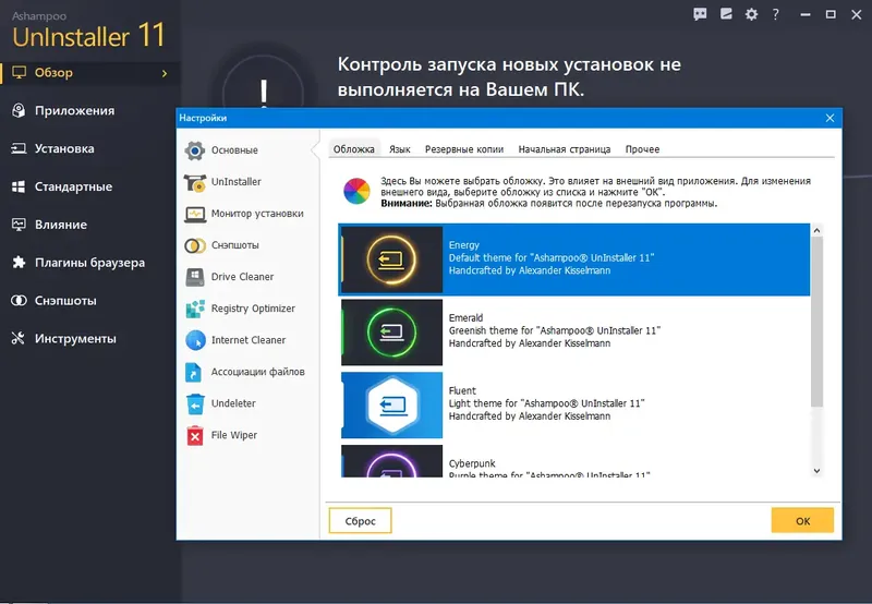 Настройки программы
