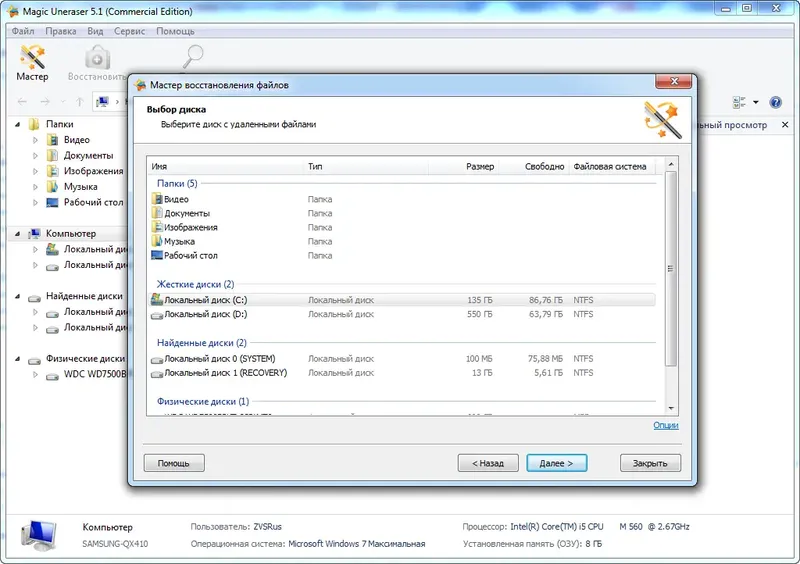 Настройки программы