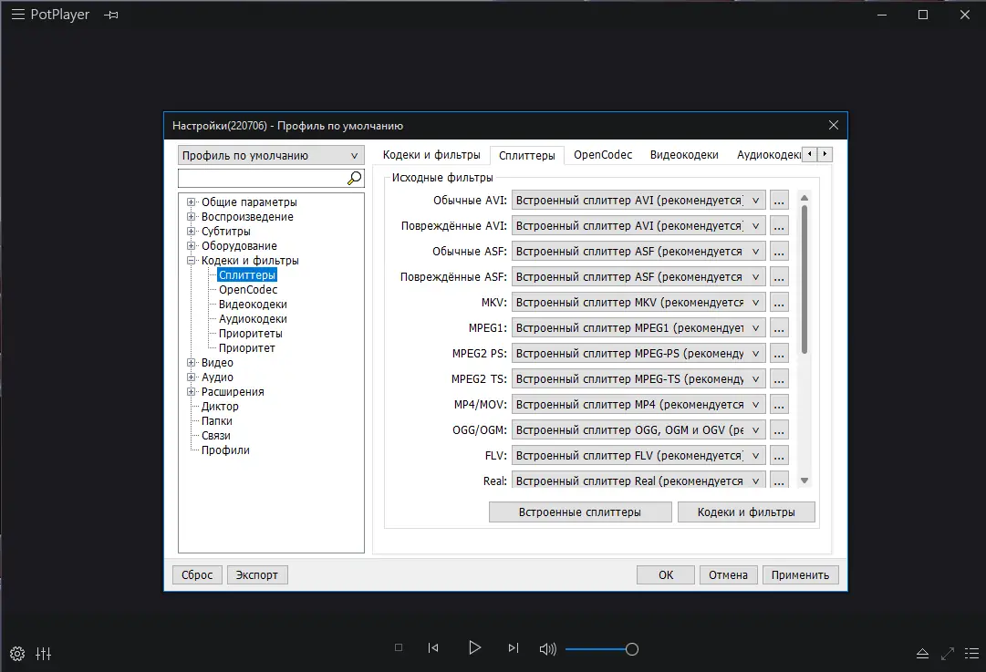 Настройки программы