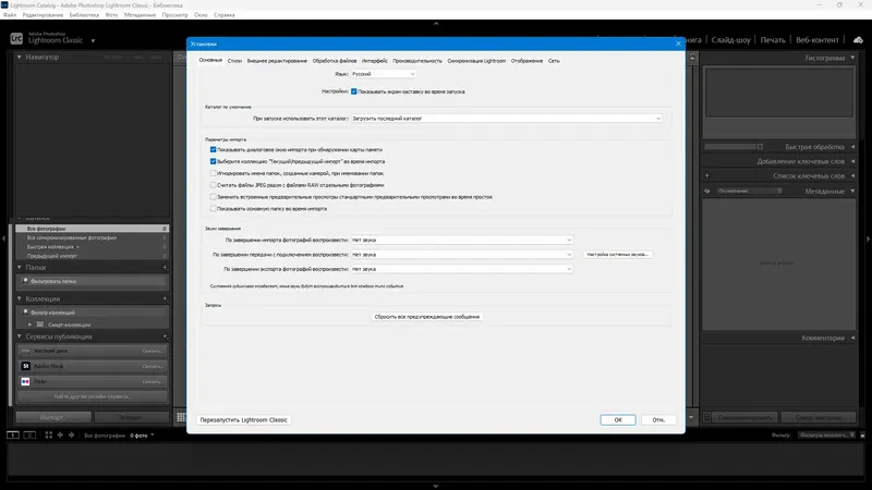 Настройки программы