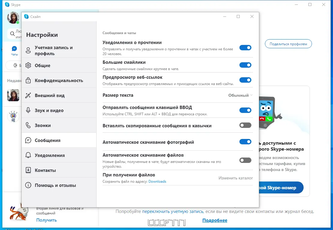 Настройки программы