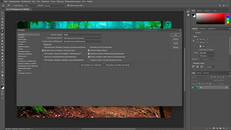 Настройки программы