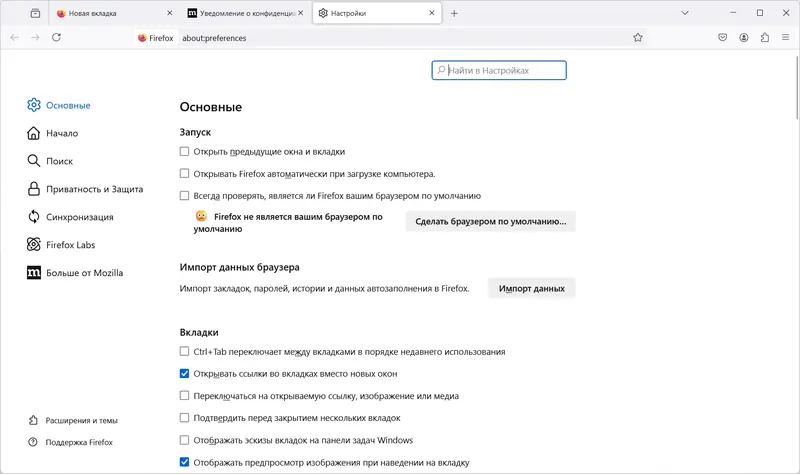 Настройки программы