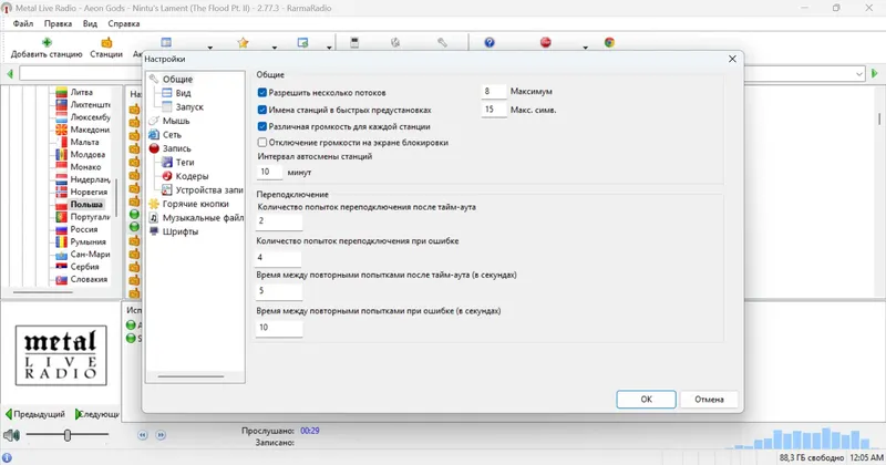 Настройки программы