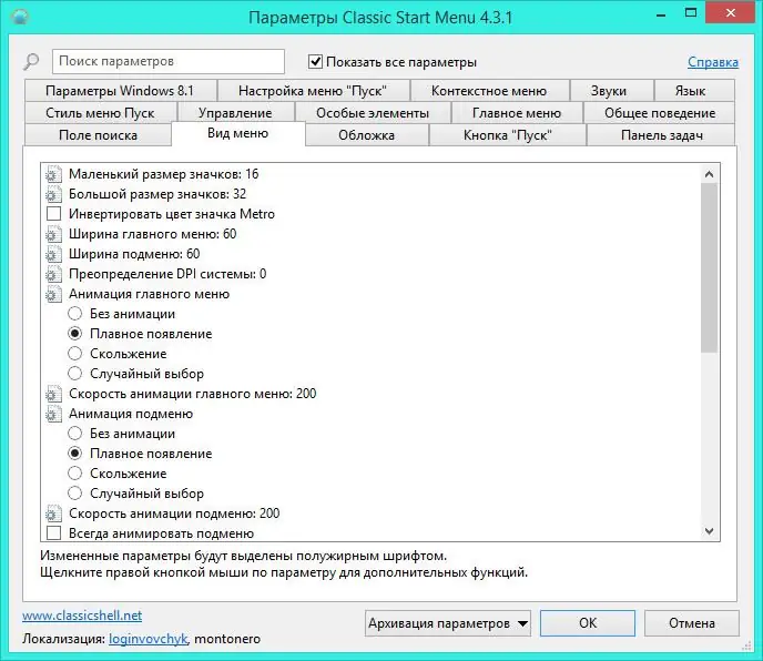 Настройки программы