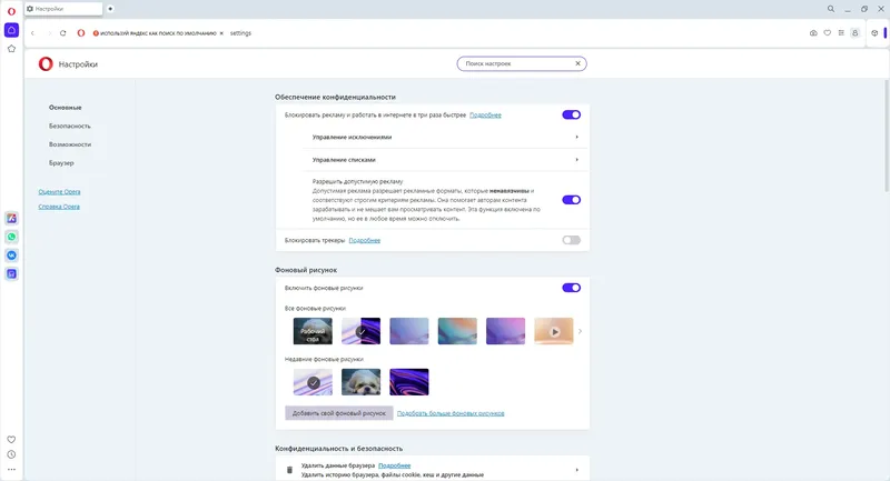 Настройки программы