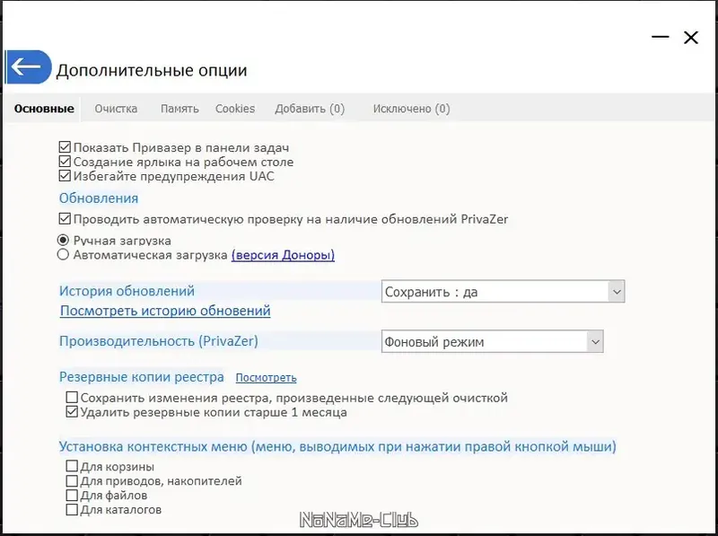 Настройки программы