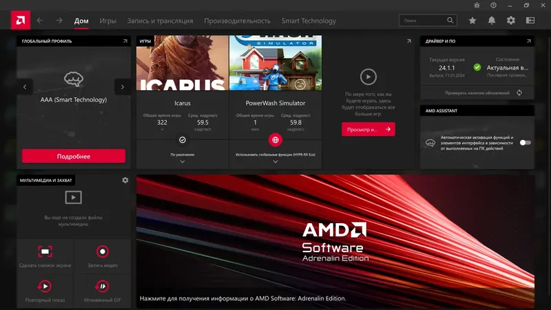 Настройки программы