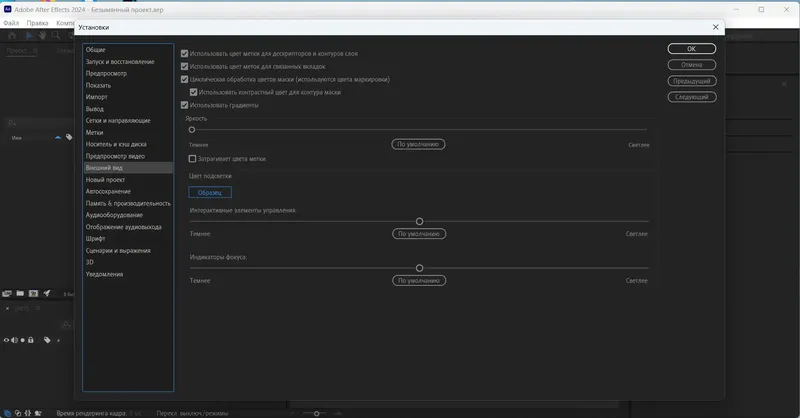 Настройки программы